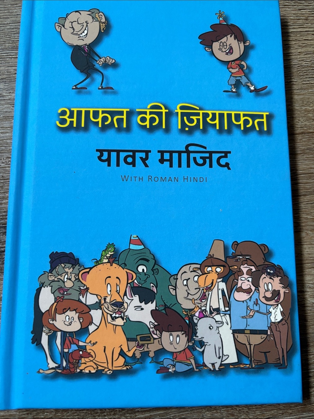 Kids book - Hindi poem with silly rhymes